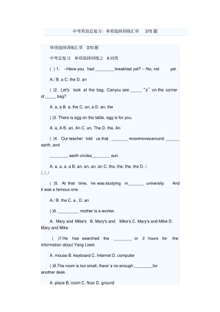 中考英语单项选择训练汇萃370题