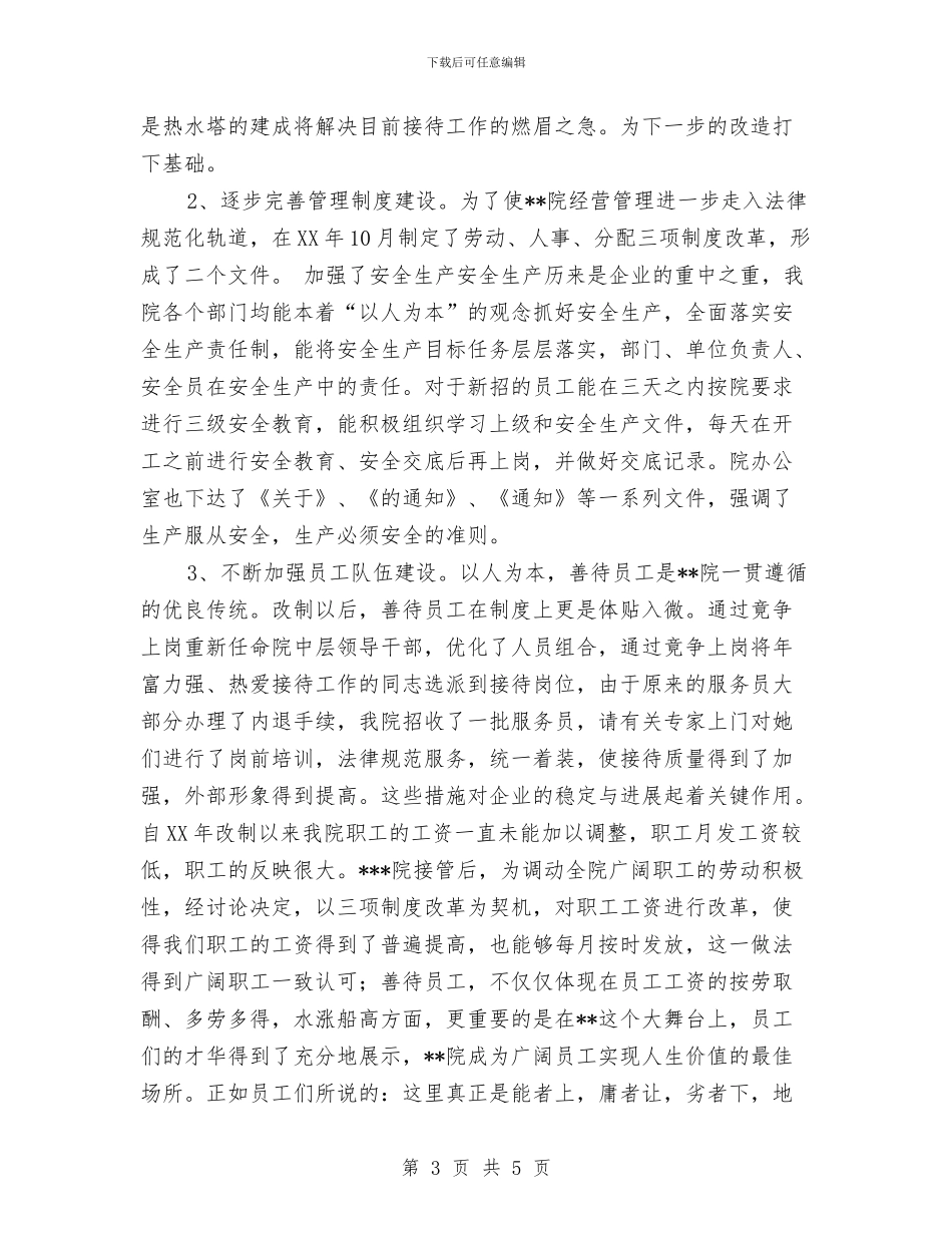 二疗区2024年工作计划与二零一四年企业财务工作计划汇编_第3页