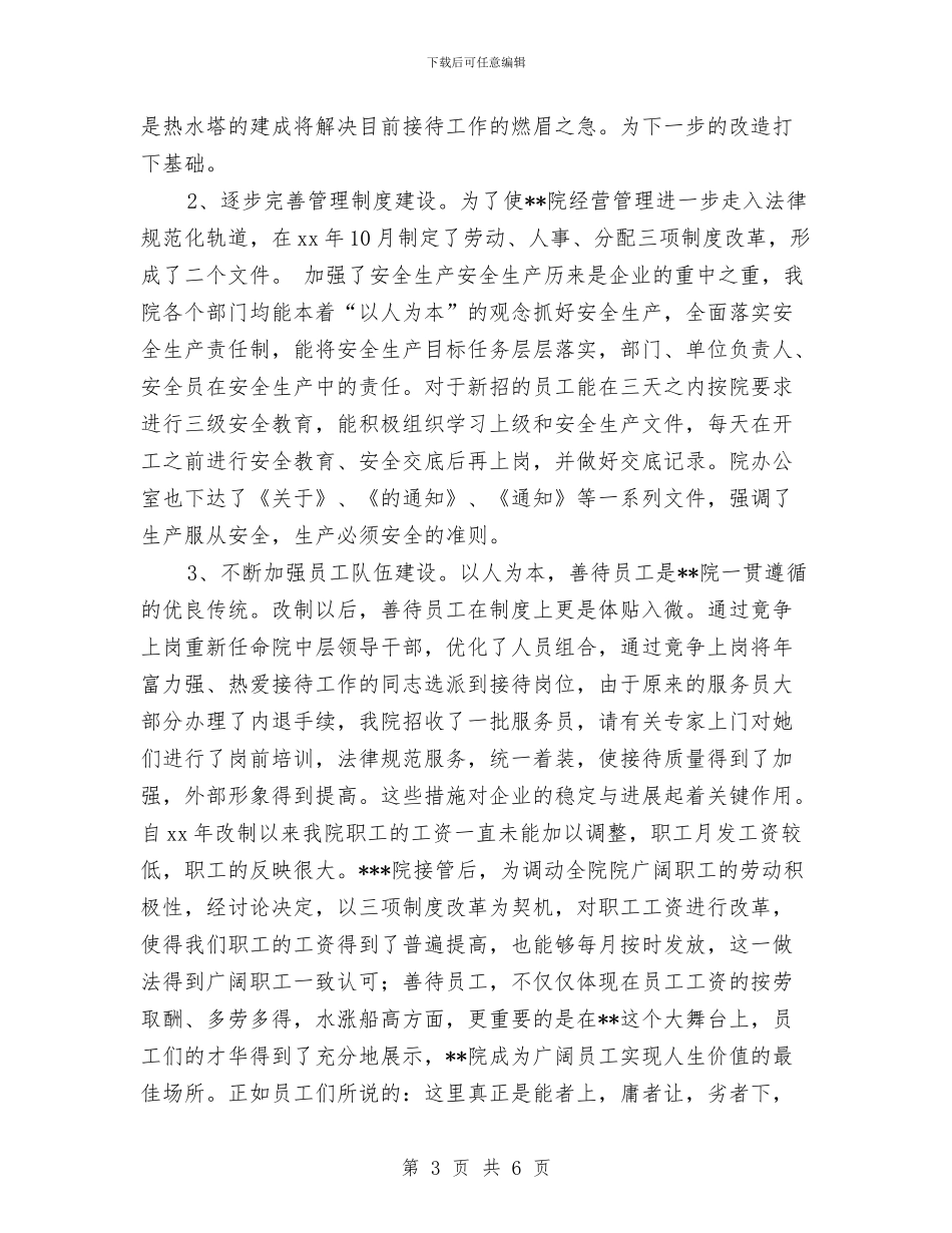 二疗区2024年工作计划1与二零一四公司财务工作计划汇编_第3页