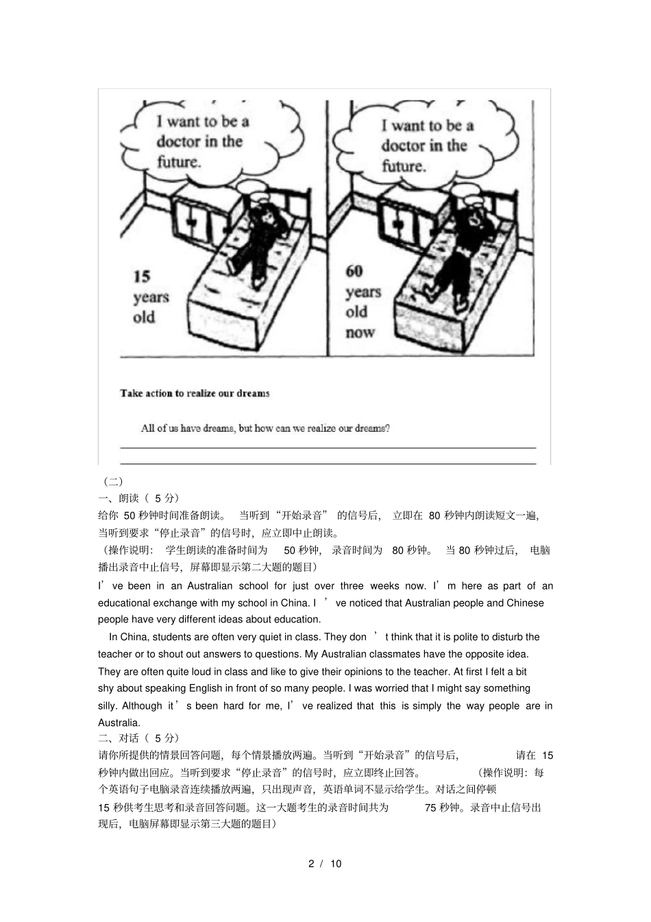 中考英语口语考试模拟练习_第2页