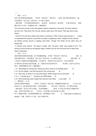 中考英语口语考试模拟练习