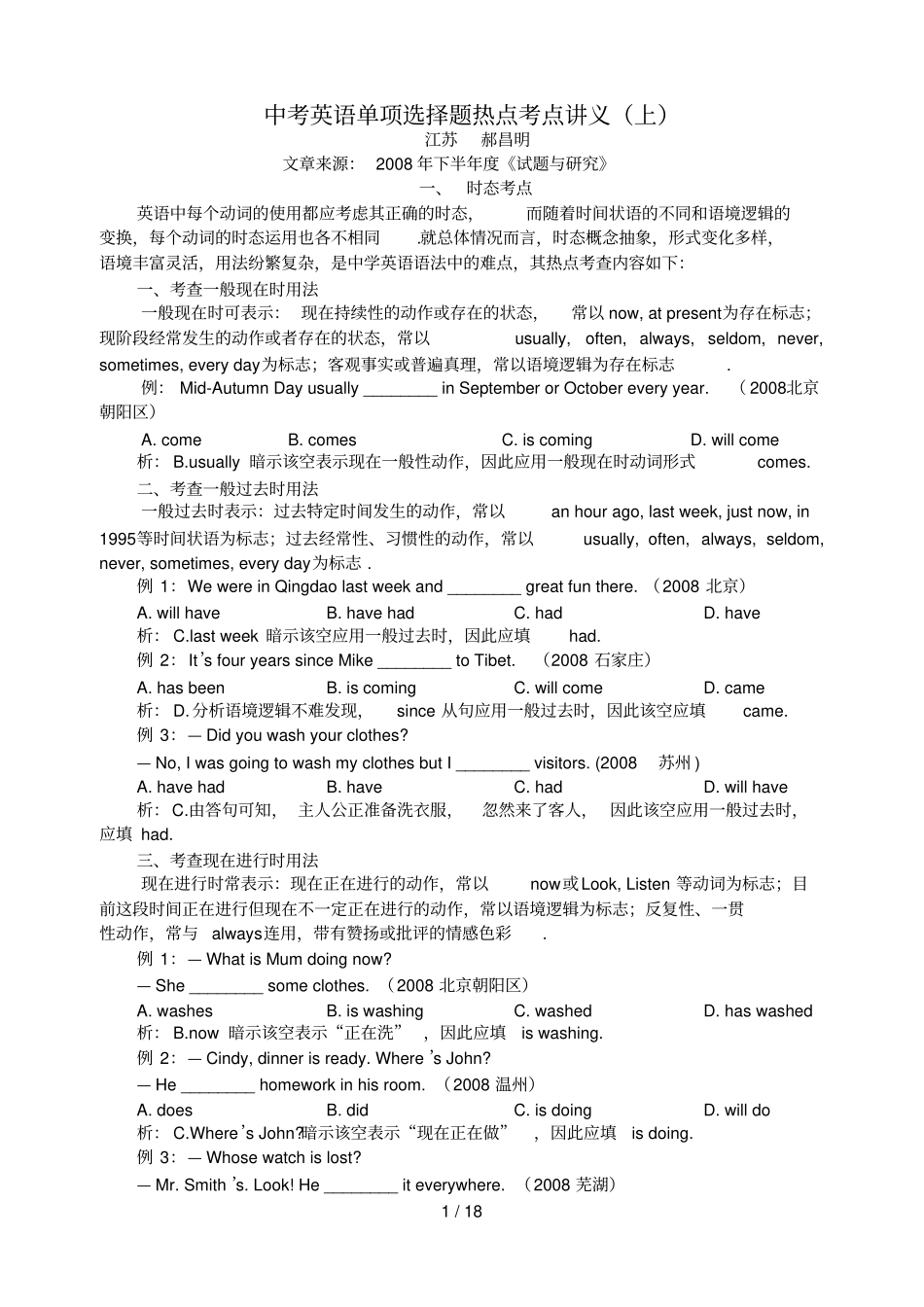中考英语单项选择题热点考点义上_第1页