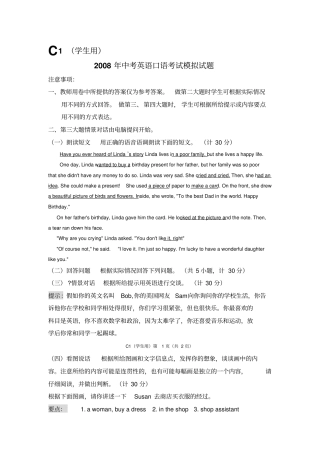 中考英语口语考试模拟试题