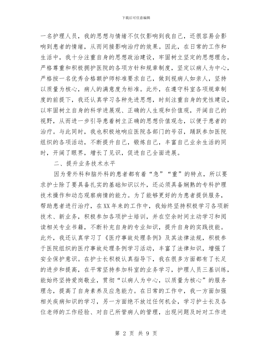 二级心理咨询师工作总结与云南某乡镇党委书记工作总结汇编_第2页