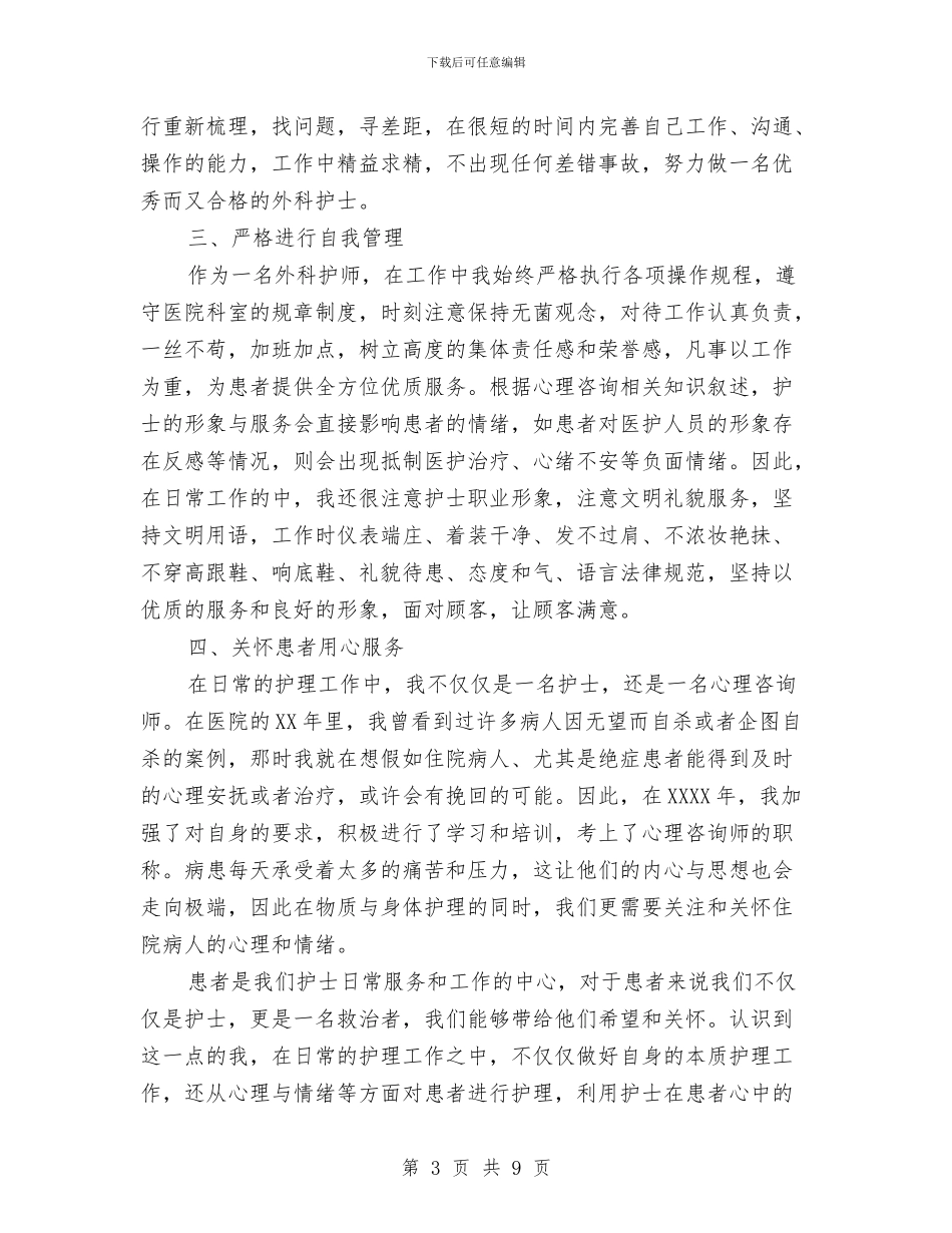 二级心理咨询师工作总结与云南某乡镇党委书记工作总结汇编_第3页