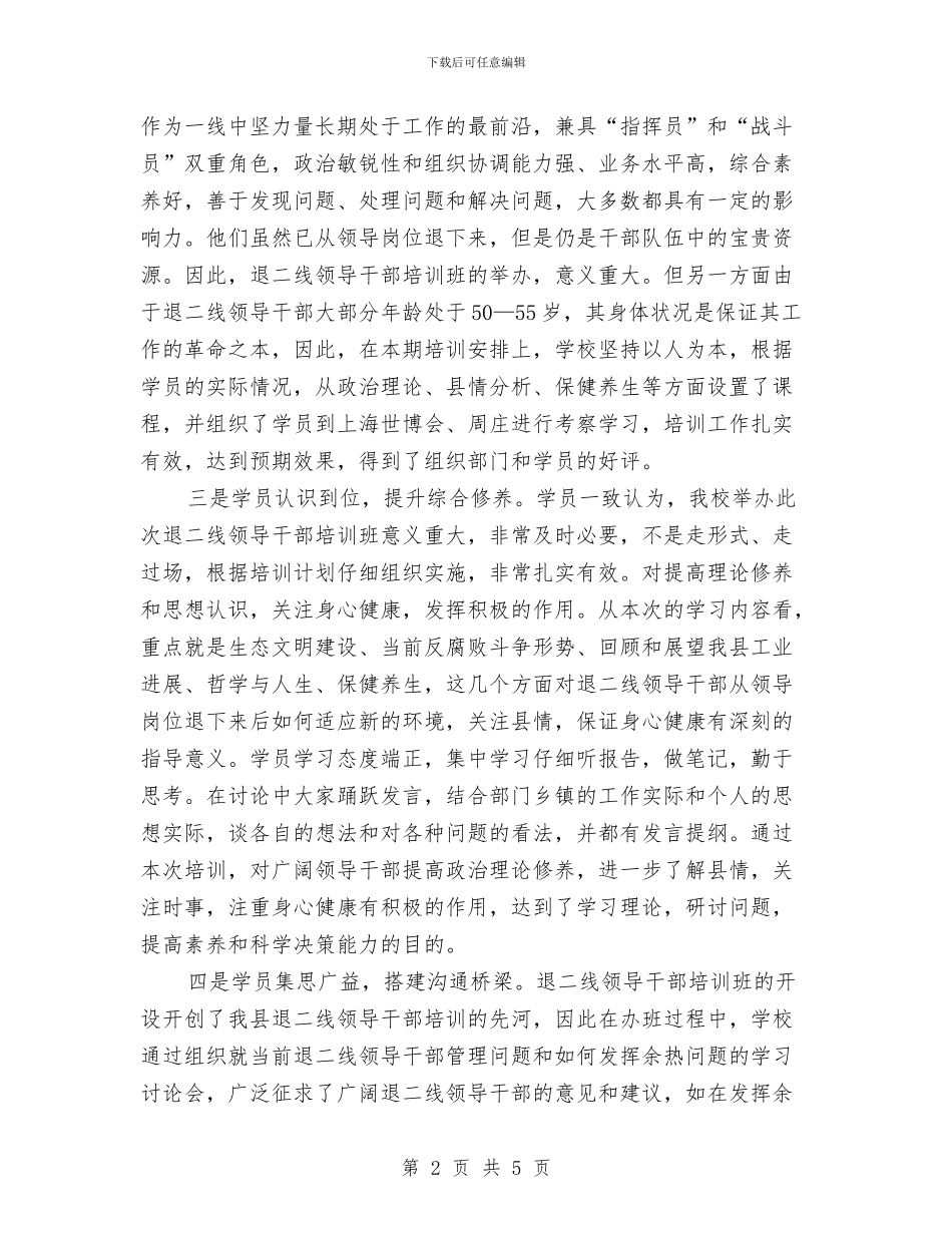二线领导干部工作总结与互联网业务工作个人年度总结汇编_第2页