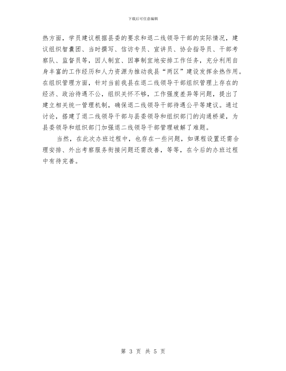 二线领导干部工作总结与互联网业务工作个人年度总结汇编_第3页