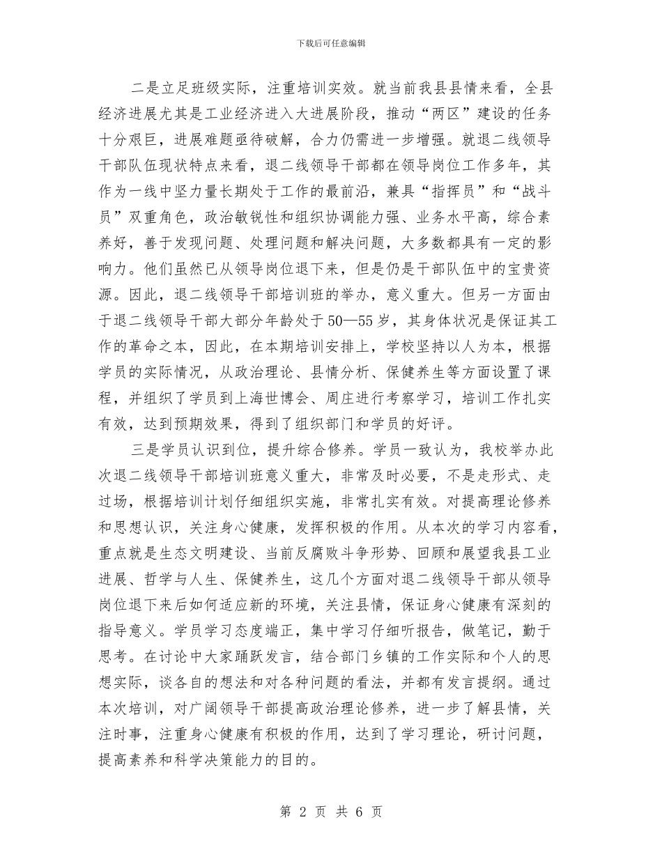 二线领导干部工作总结与云南某乡镇党委书记工作总结汇编_第2页