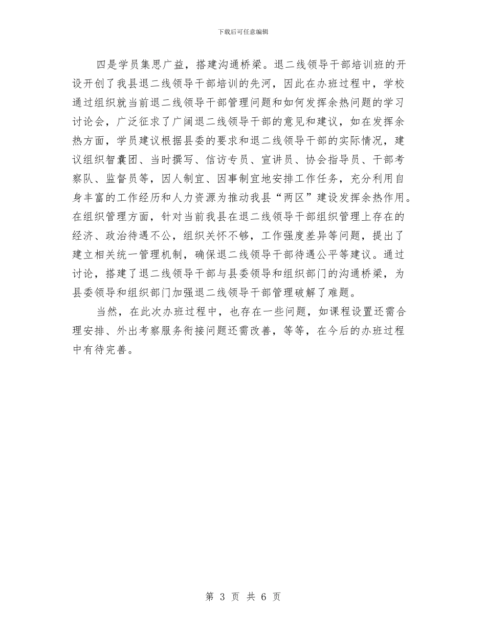 二线领导干部工作总结与云南某乡镇党委书记工作总结汇编_第3页