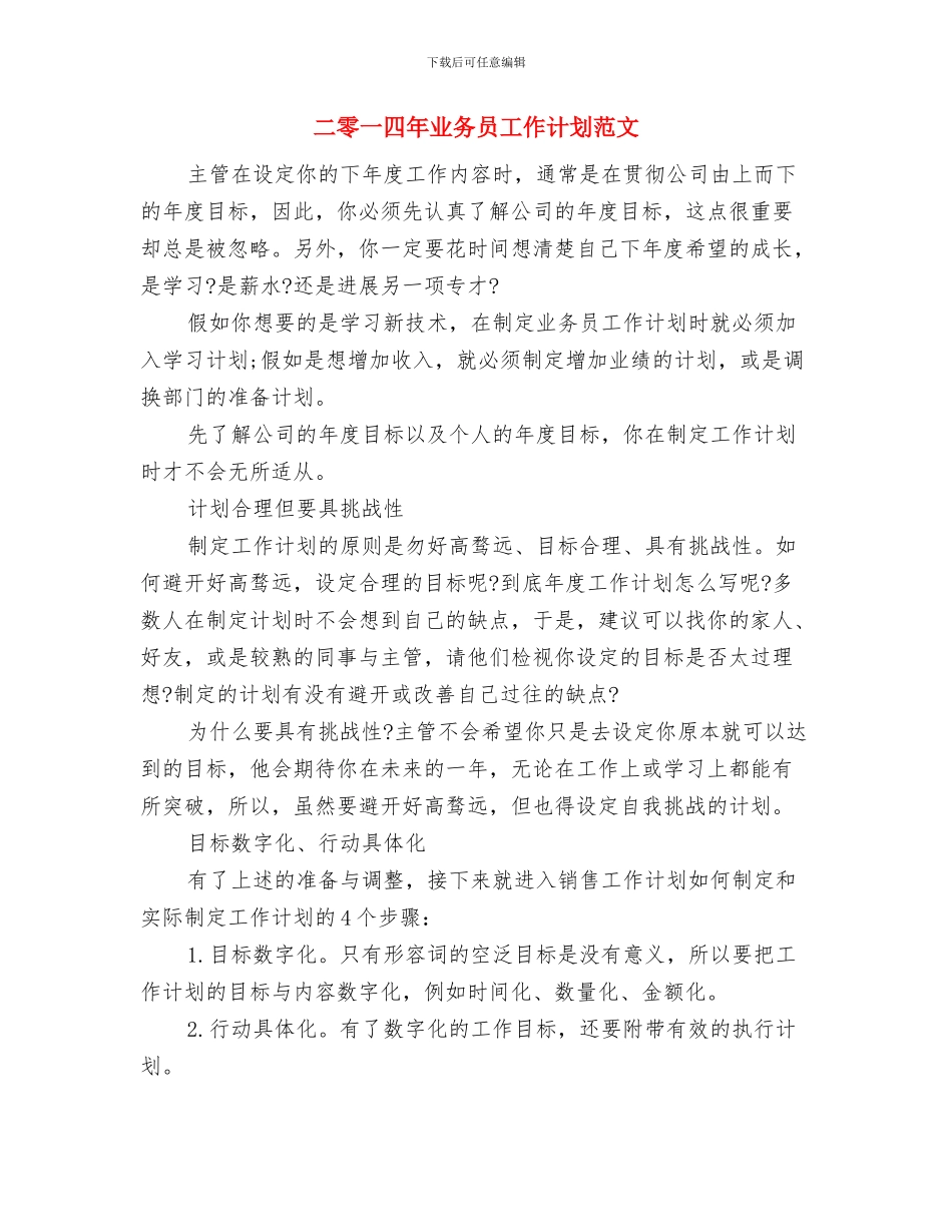 二零一四公司财务工作计划与二零一四年业务员工作计划范文汇编_第3页