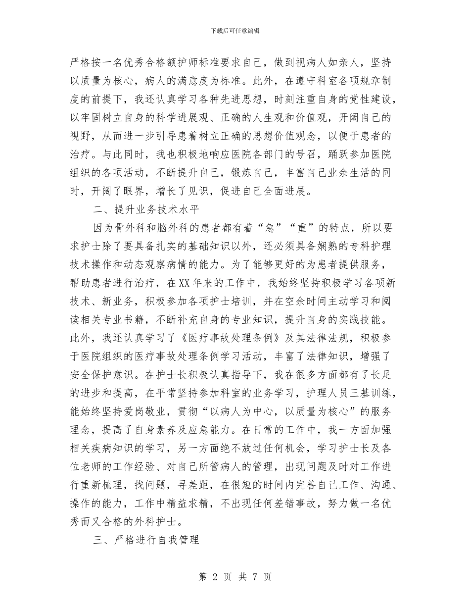 二级心理咨询师工作总结与互联网业务工作个人年度总结汇编_第2页