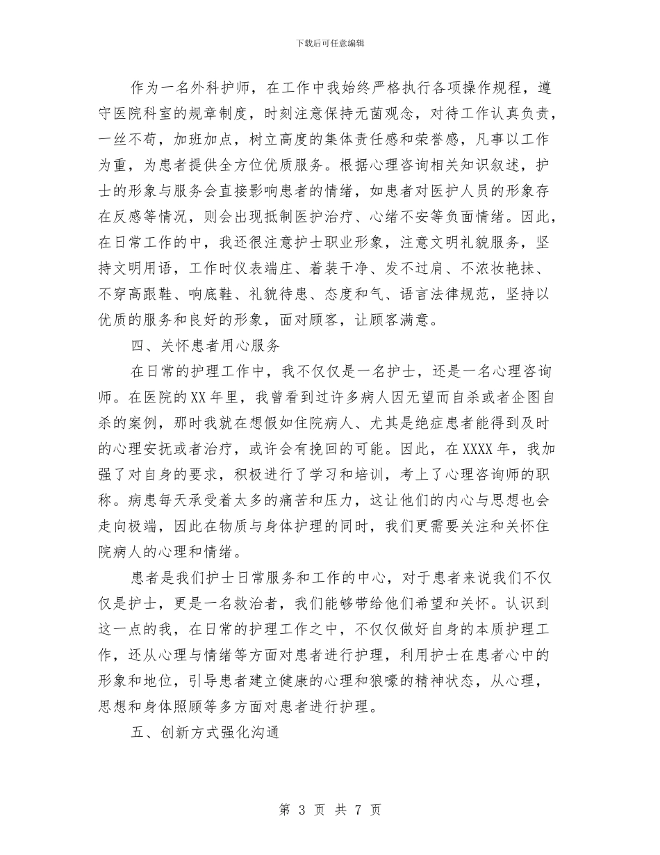 二级心理咨询师工作总结与互联网业务工作个人年度总结汇编_第3页