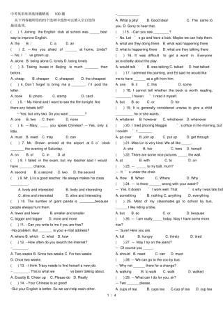 中考英语单项选择题精选100题