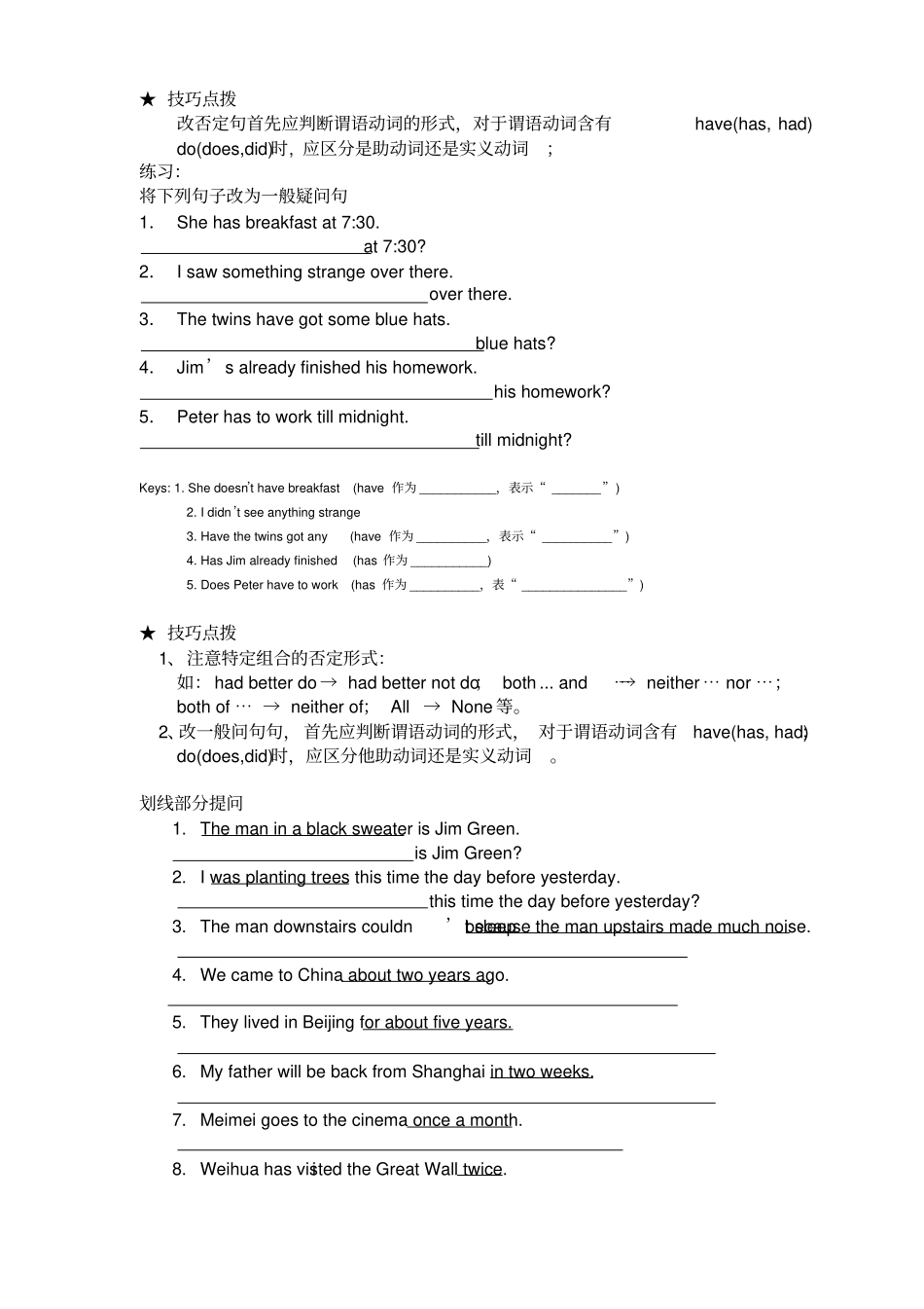 中考英语句型转换_第2页