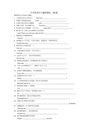 中考英语句子翻译题