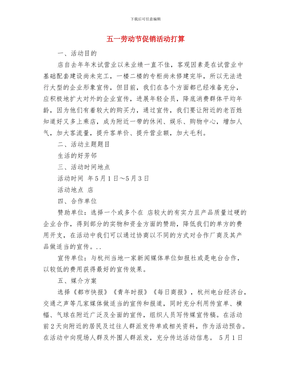 二零一四公司财务工作计划与五一劳动节促销活动打算汇编_第2页