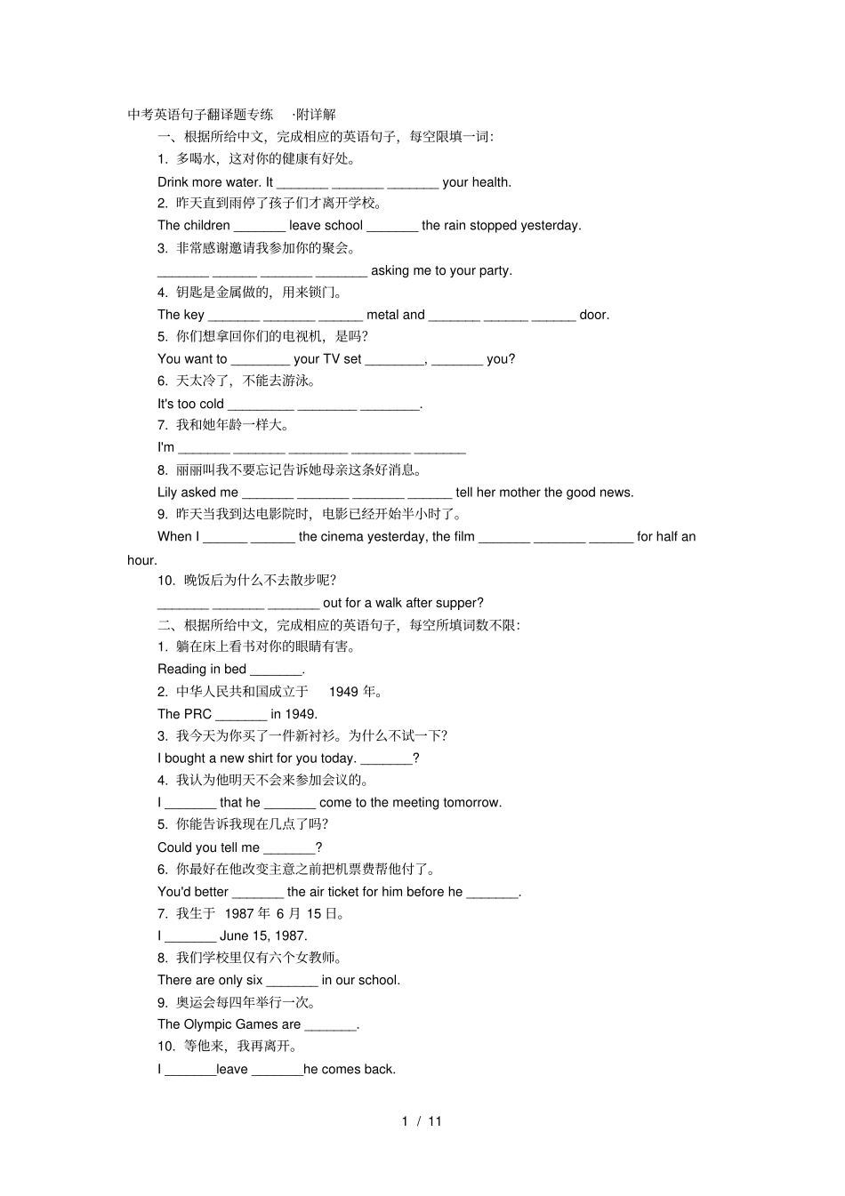 中考英语句子翻译题专练附详解_第1页