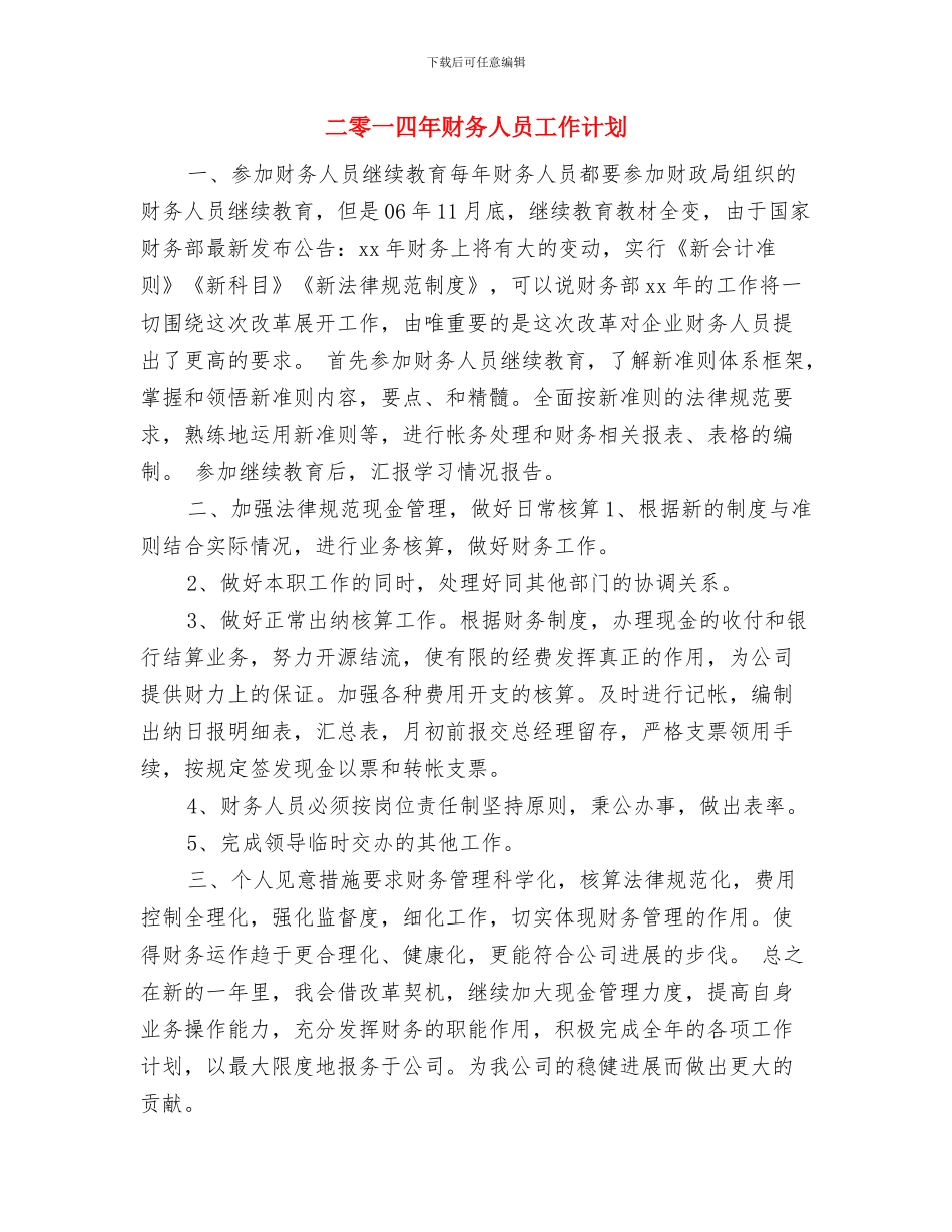 二零一四年校团委工作计划与二零一四年财务人员工作计划汇编_第3页