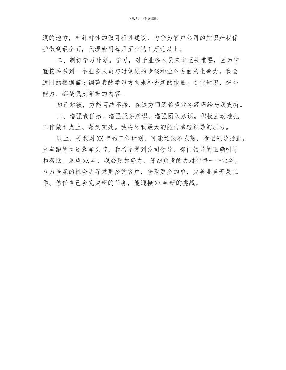 二零一四年企业财务工作计划与二零一四年外贸业务员工作计划汇编_第3页