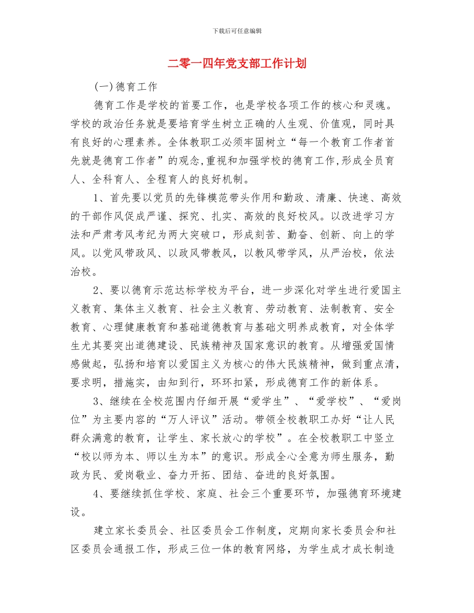 二零一四年企业财务工作计划与二零一四年党支部工作计划汇编_第2页