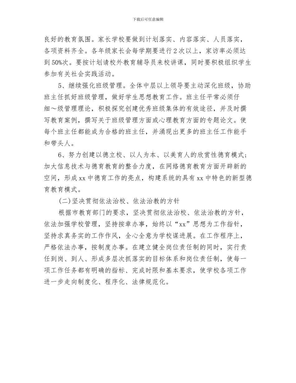 二零一四年企业财务工作计划与二零一四年党支部工作计划汇编_第3页