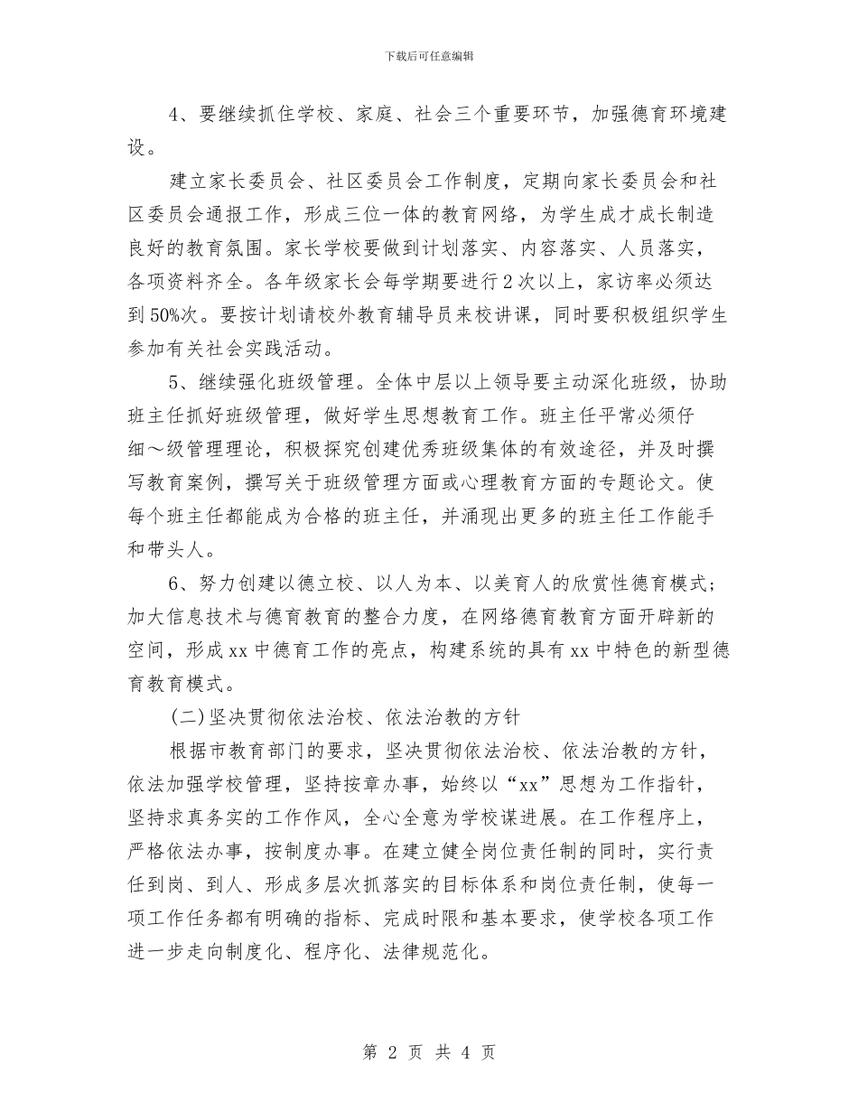 二零一四年党支部工作计划与二零一四年外贸业务员工作计划汇编_第2页