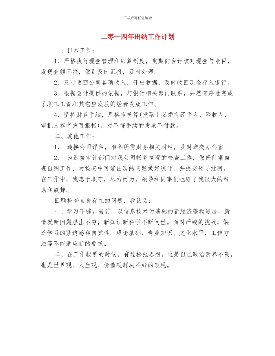 二零一四年企业财务工作计划与二零一四年出纳工作计划汇编_第2页