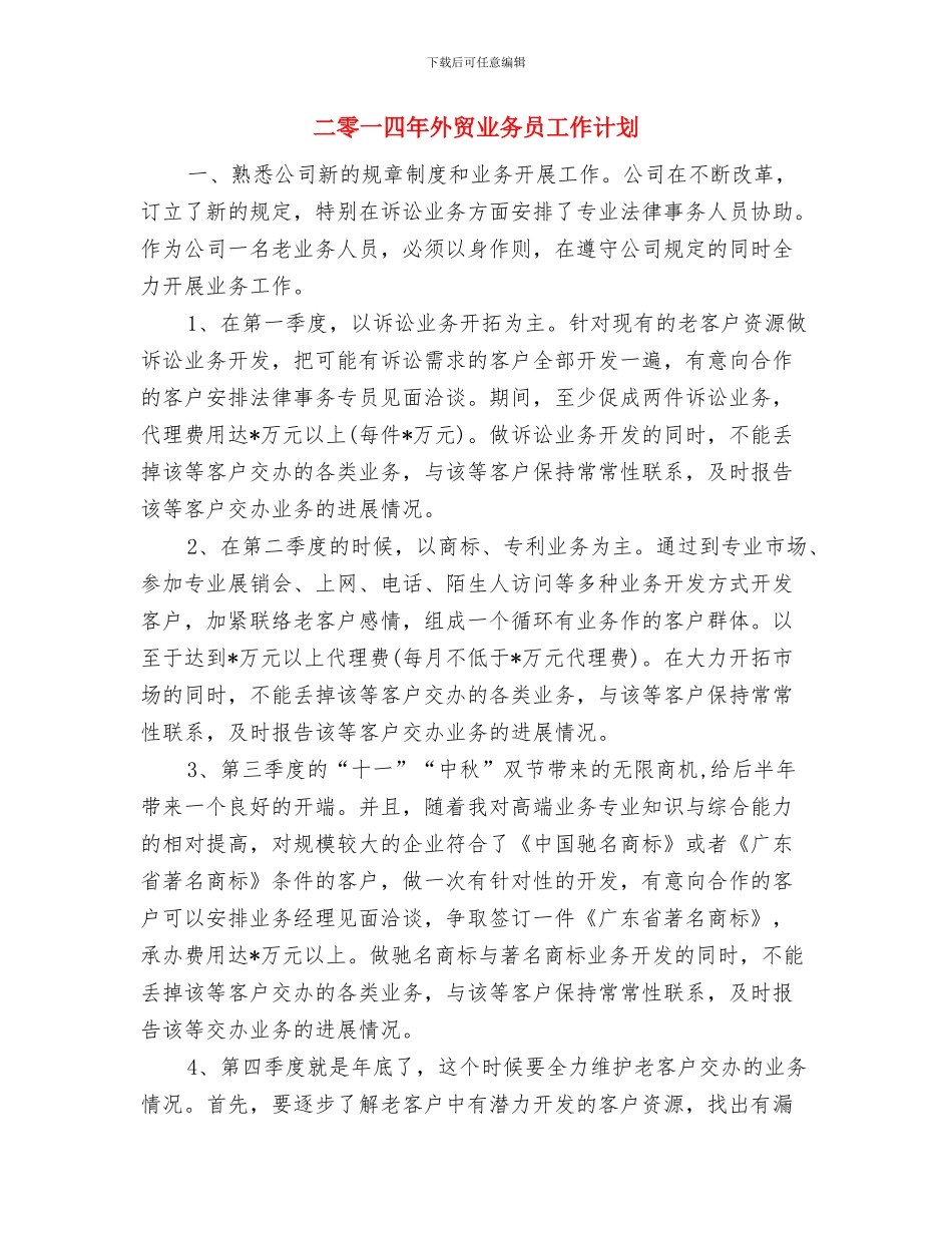 二零一四年出纳工作计划与二零一四年外贸业务员工作计划汇编_第2页