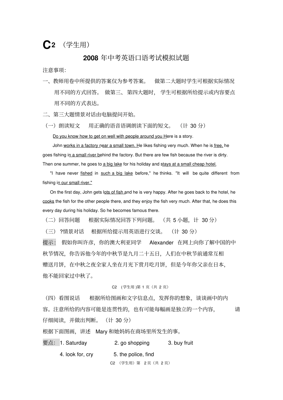 中考英语口语考试模拟题二_第1页