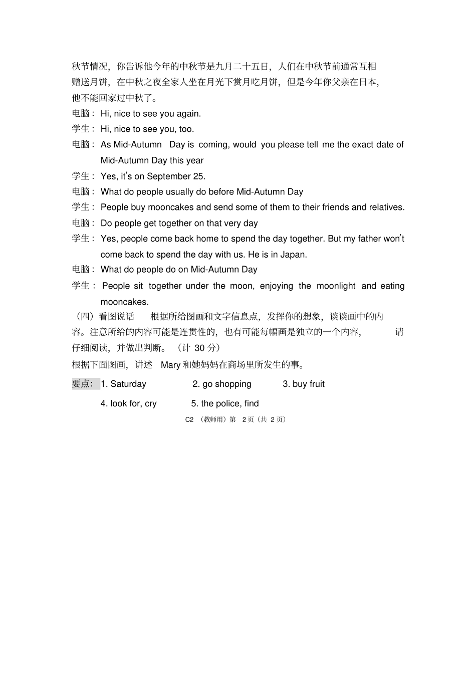 中考英语口语考试模拟题二_第3页