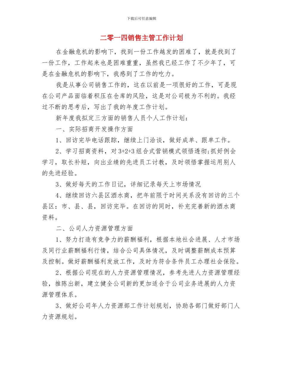 二零一四年财务工作计划与二零一四销售主管工作计划汇编_第2页