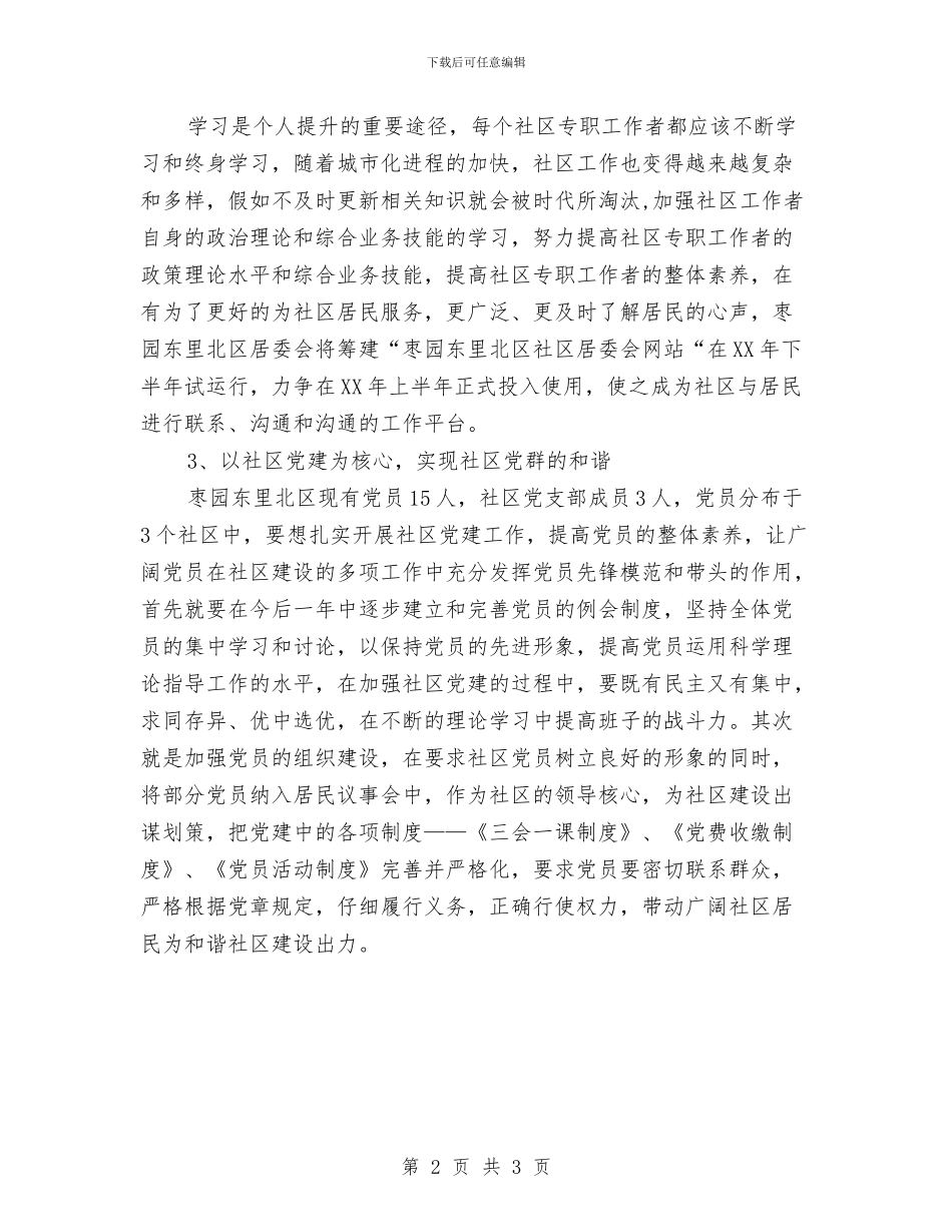 二零一四年社区工作计划与二零一四年社区教育工作计划汇编_第2页