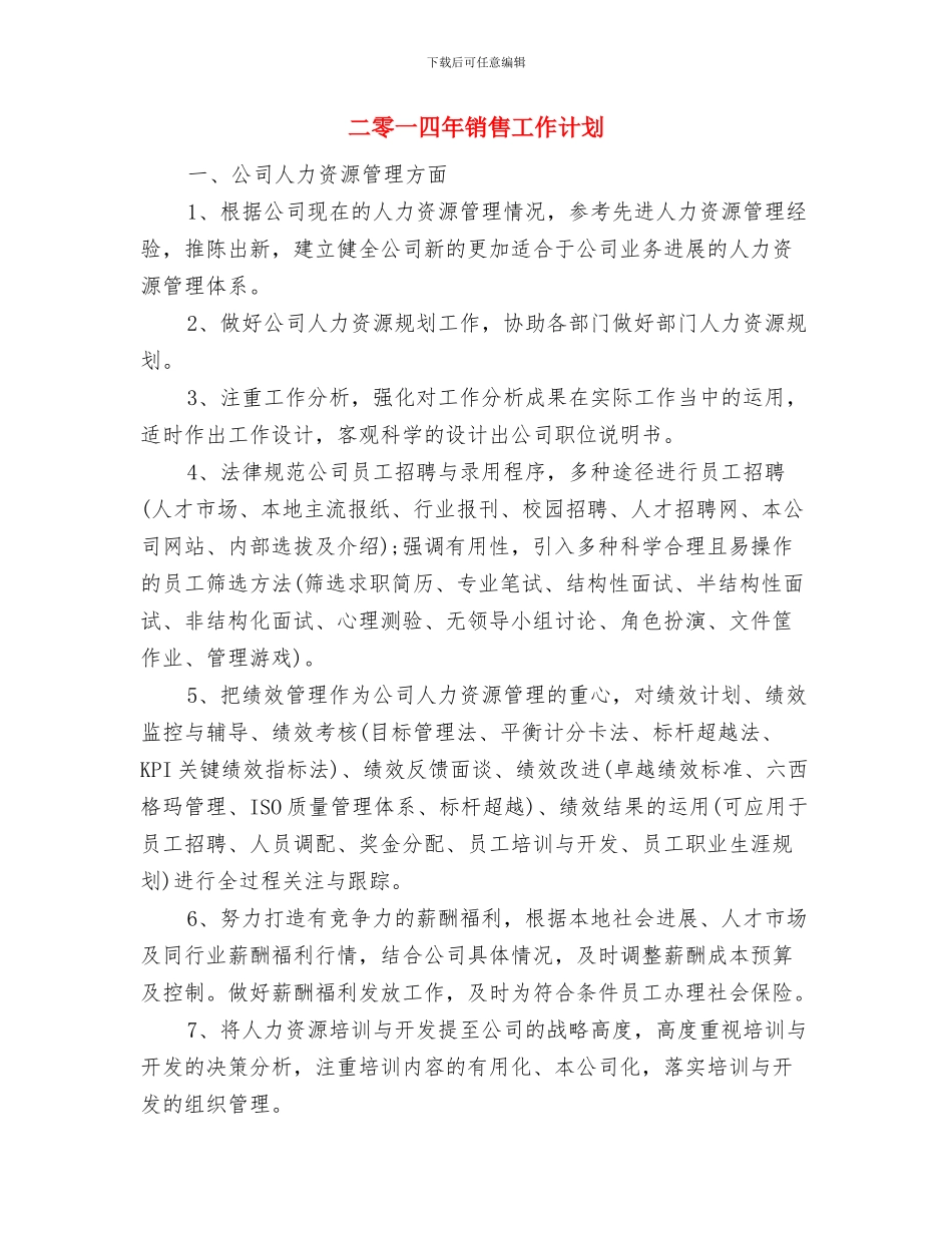 二零一四年财务工作计划与二零一四年销售工作计划汇编_第2页