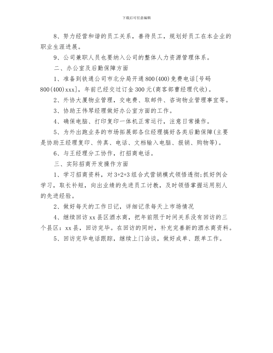 二零一四年财务工作计划与二零一四年销售工作计划汇编_第3页