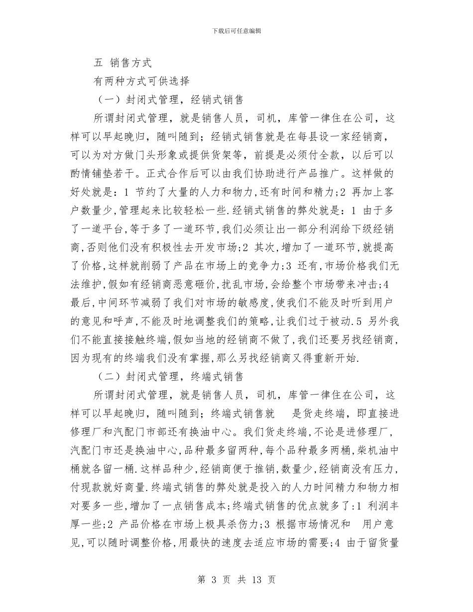 云南省曲靖市产品导入期市场策划实施方案与互联网软件营销计划汇编_第3页