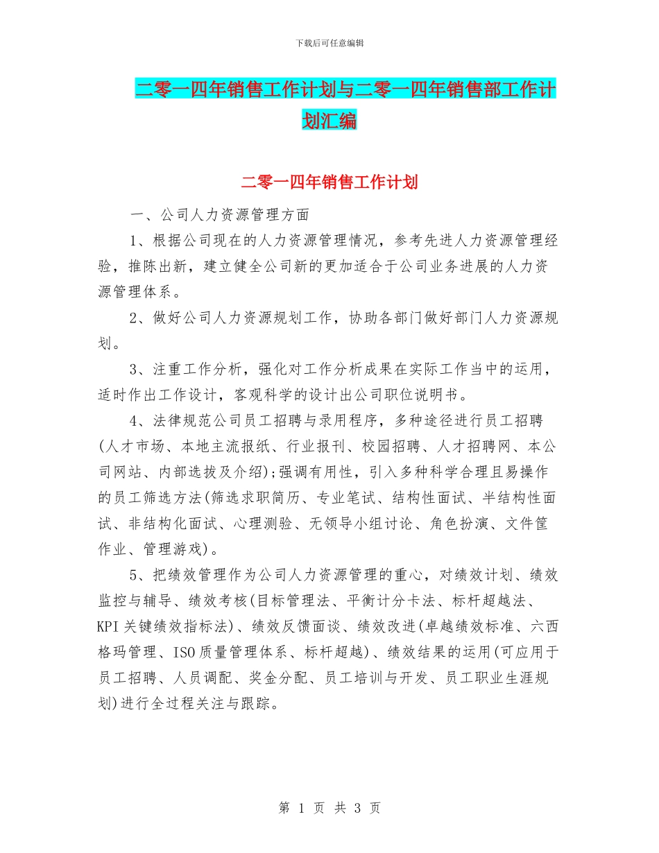 二零一四年销售工作计划与二零一四年销售部工作计划汇编_第1页
