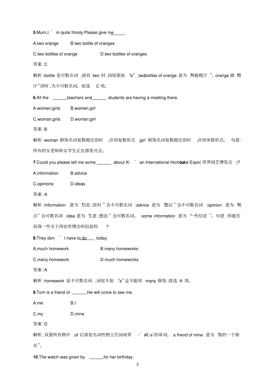 中考英语名词和冠词专项练习_第2页