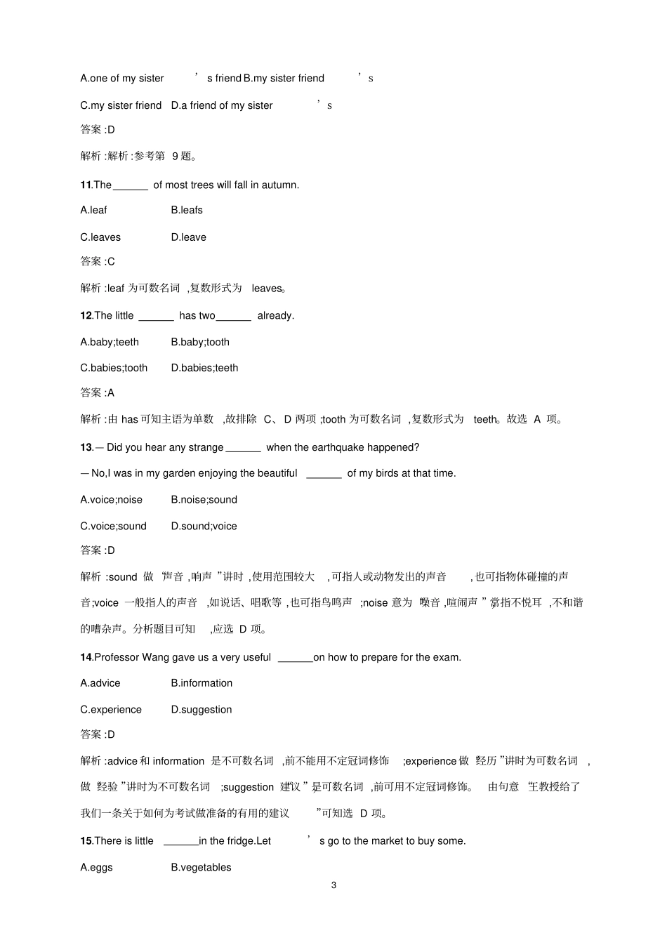 中考英语名词和冠词专项练习_第3页