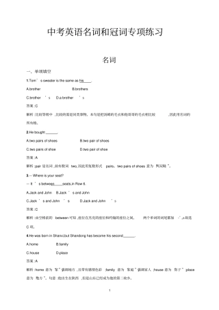 中考英语名词和冠词专项练习