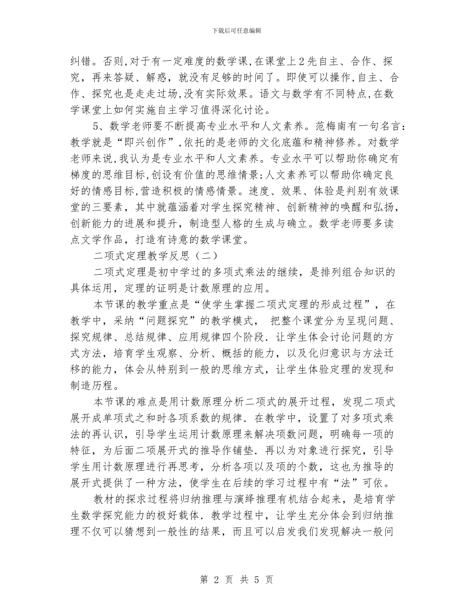 二项式定理教学反思_第2页