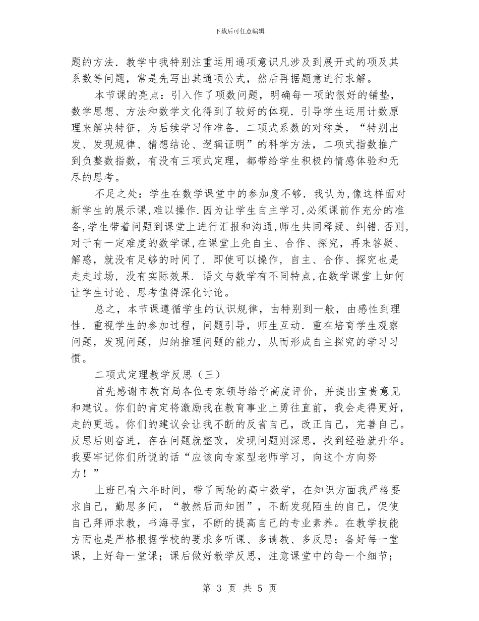 二项式定理教学反思_第3页