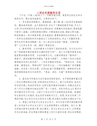 二项式定理教学反思