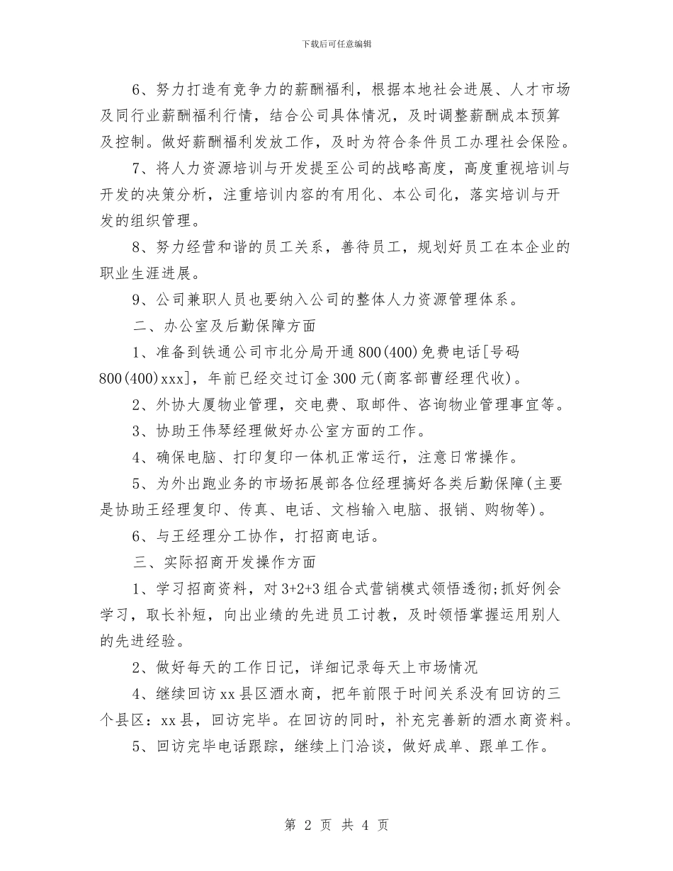 二零一四年销售工作计划与二零一四销售主管工作计划汇编_第2页