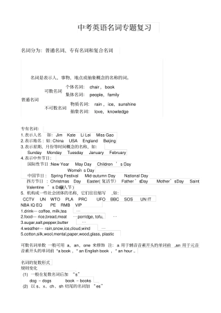 中考英语名词专项复习