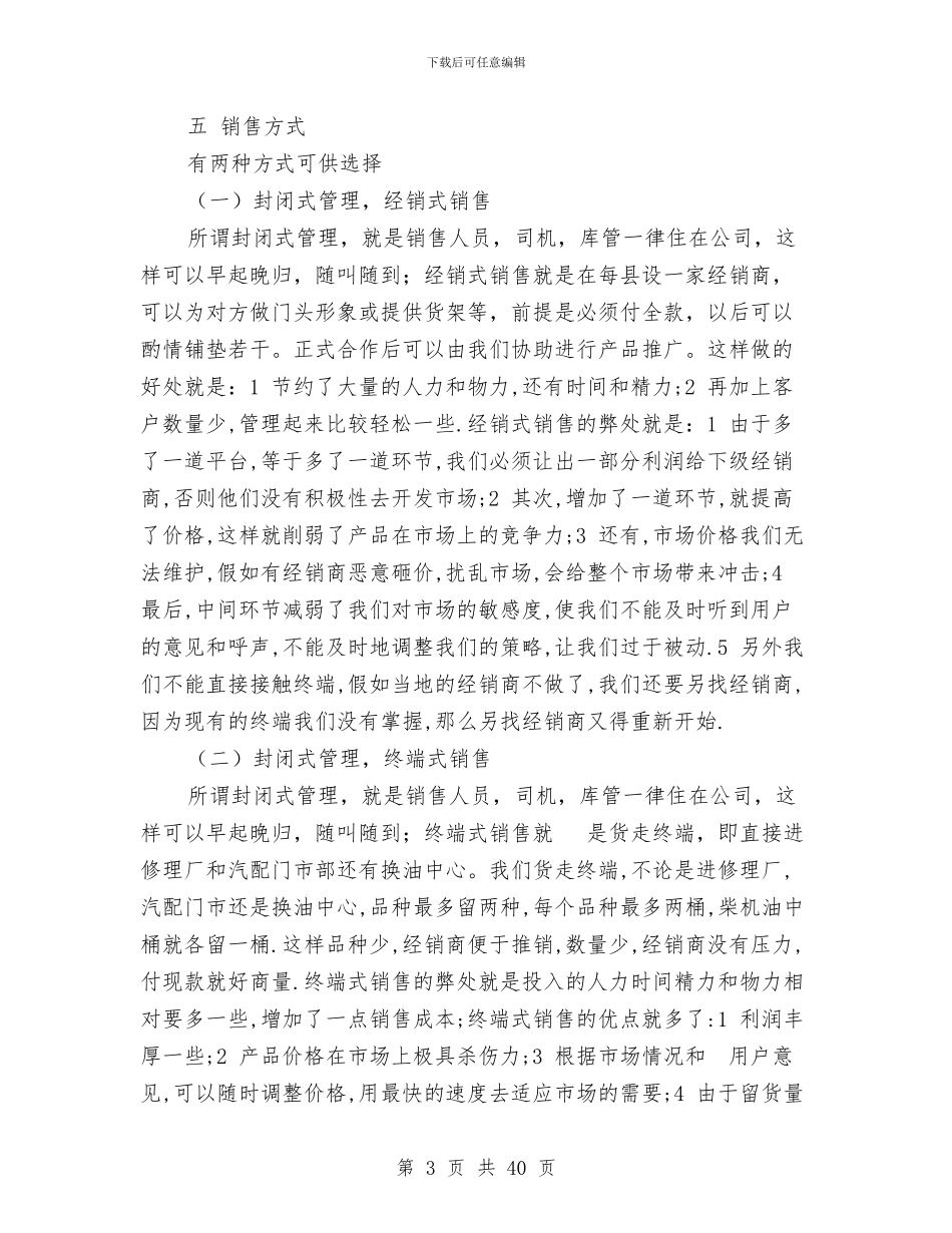 云南省曲靖市产品导入期市场策划实施方案与云南考察报告3篇汇编_第3页