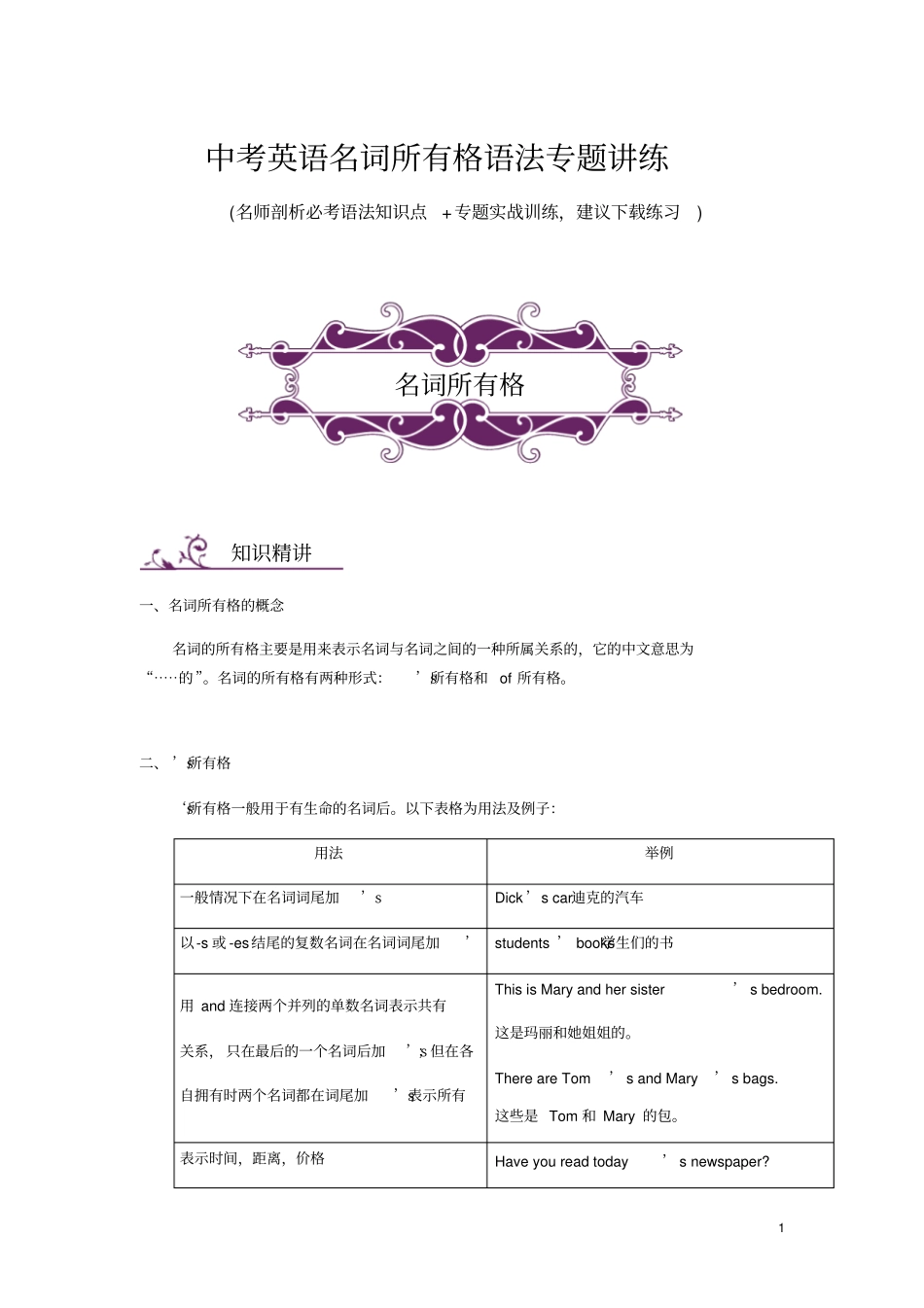 中考英语名词所有格语法专题讲练含答案_第1页