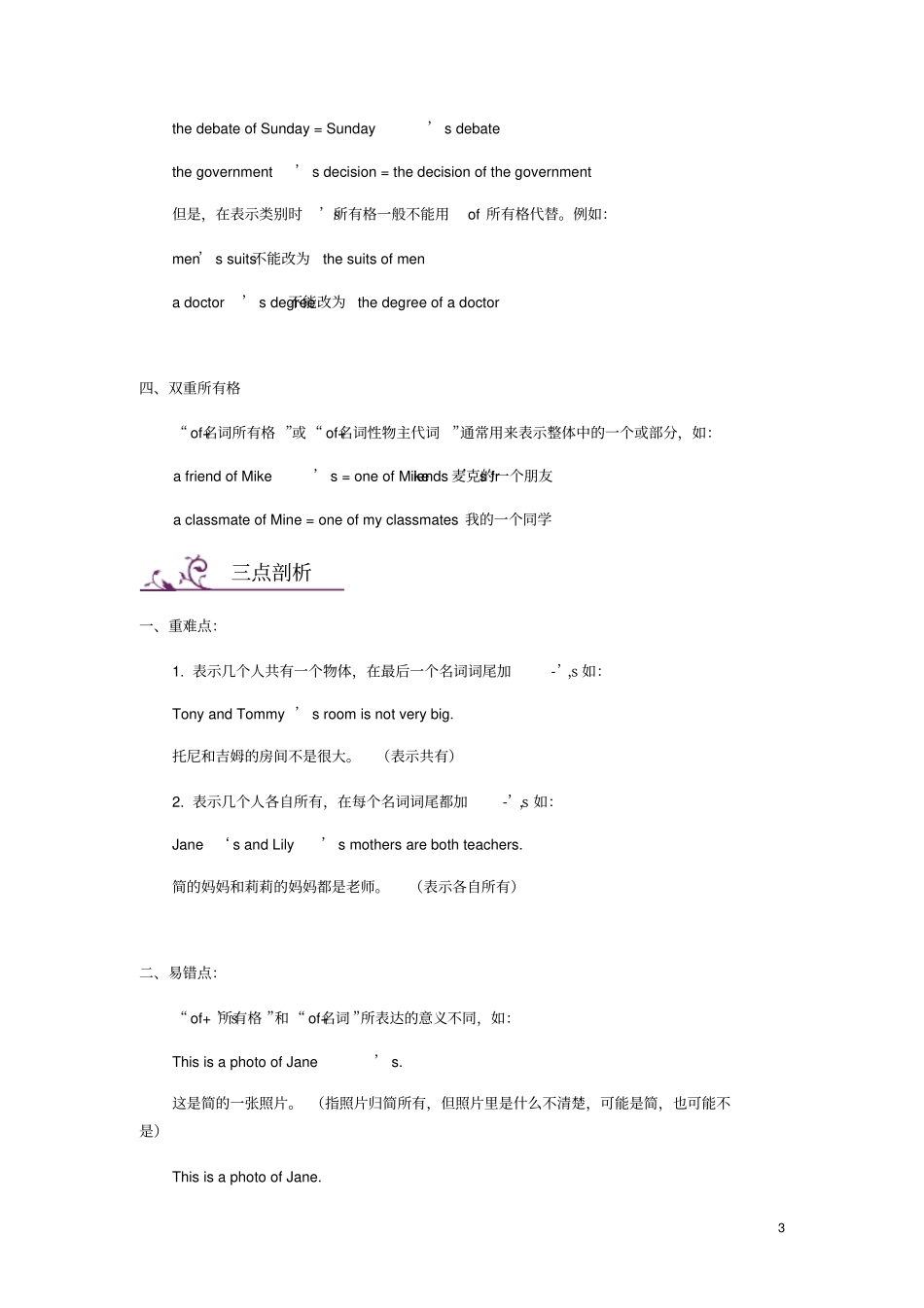 中考英语名词所有格语法专题讲练含答案_第3页