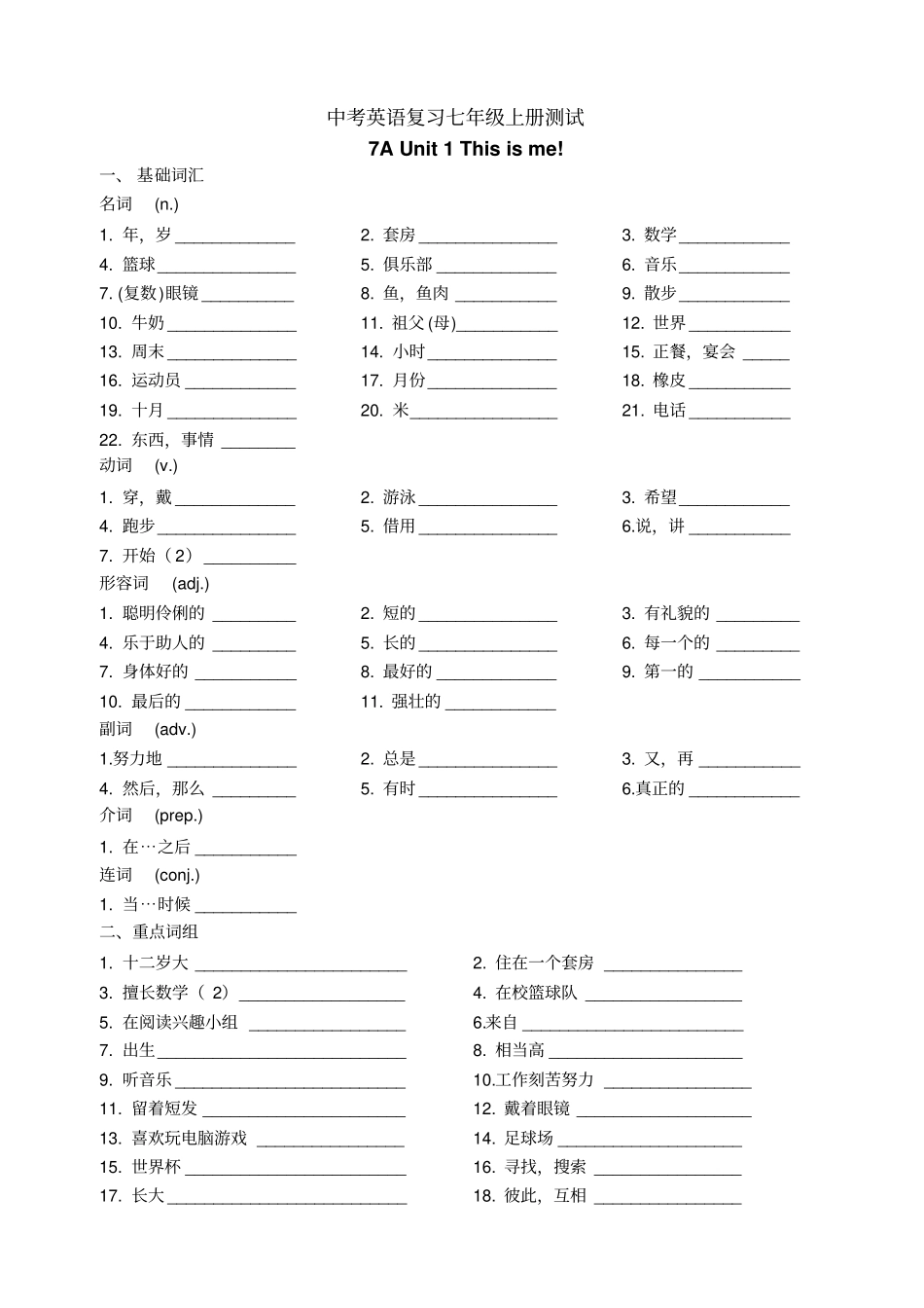 中考英语复习七年级上册测试_第1页