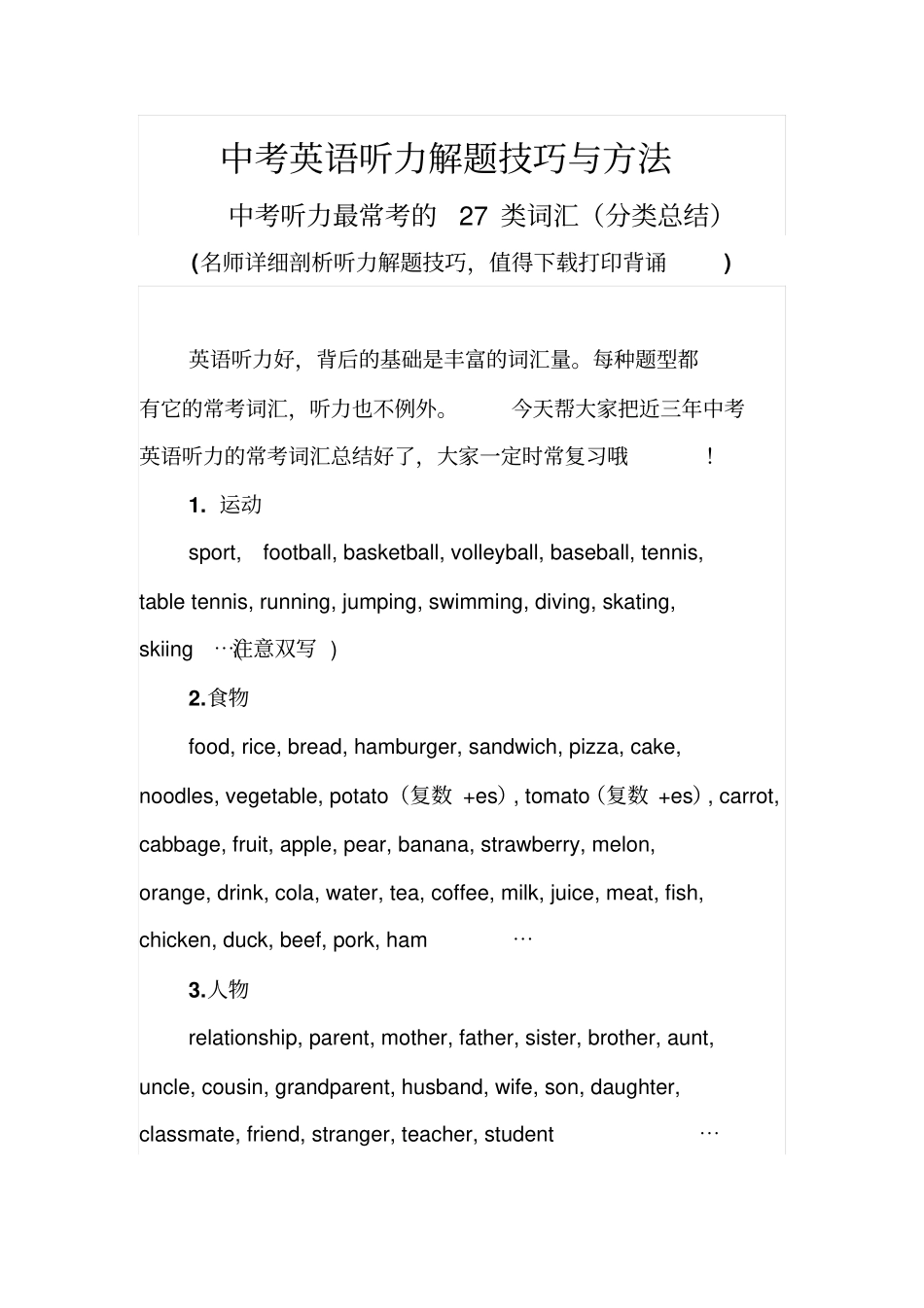 中考英语听力解题技巧与方法精品_第1页