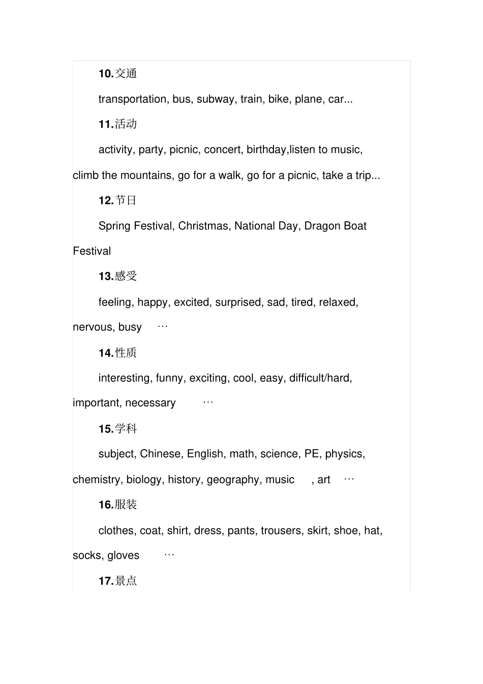 中考英语听力解题技巧与方法精品_第3页